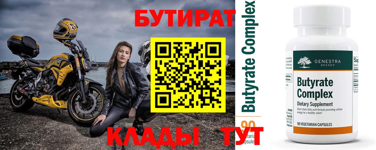 БУТИРАТ BDO  Вход с VPN  Бутират  Когалым 