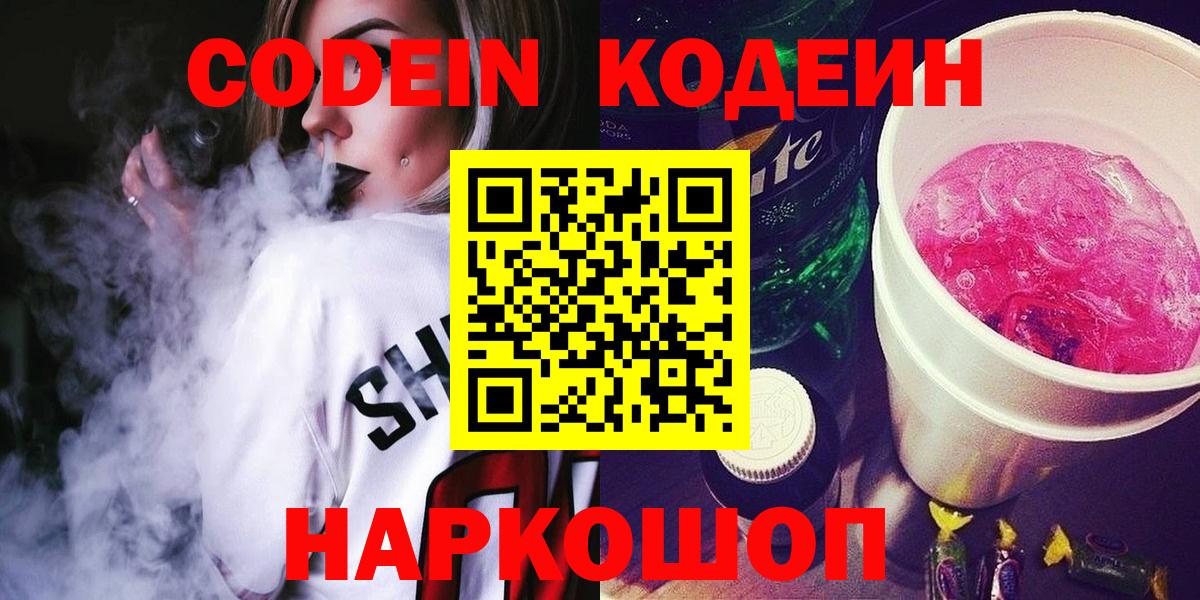 Когалым  Кодеиновый сироп Lean Purple Drank  Вход с VPN  Кодеин напиток Lean (лин) 