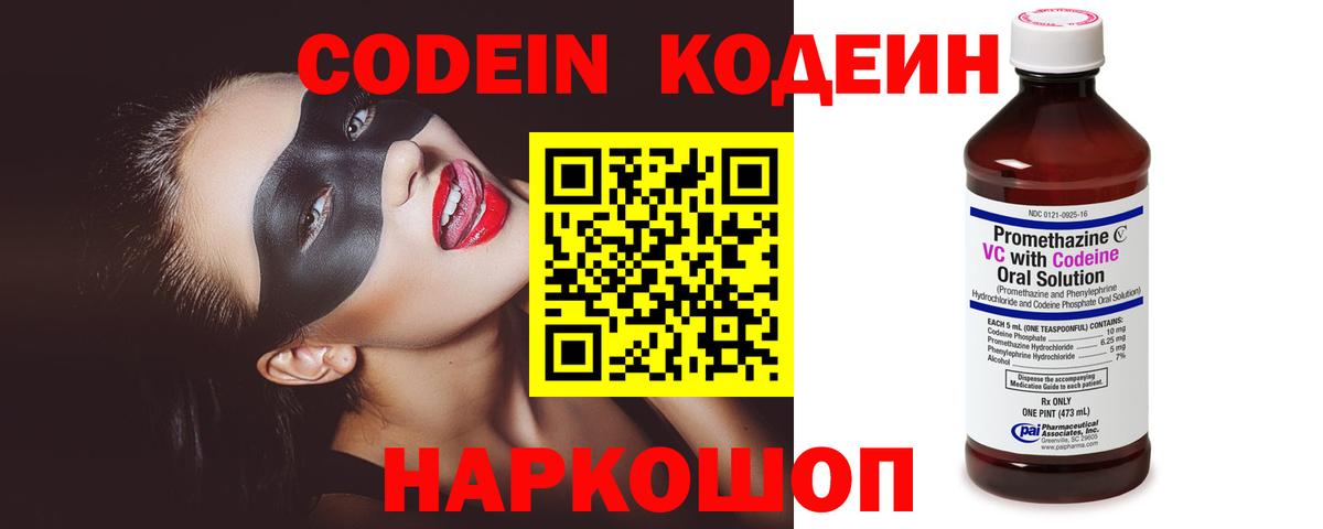 Codein напиток Lean (лин) Когалым