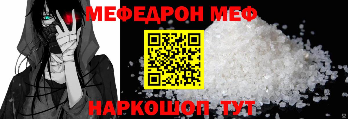 МЯУ-МЯУ мука  МЕФ 4 MMC  Меф  Мефедрон  Вход с VPN  Когалым 